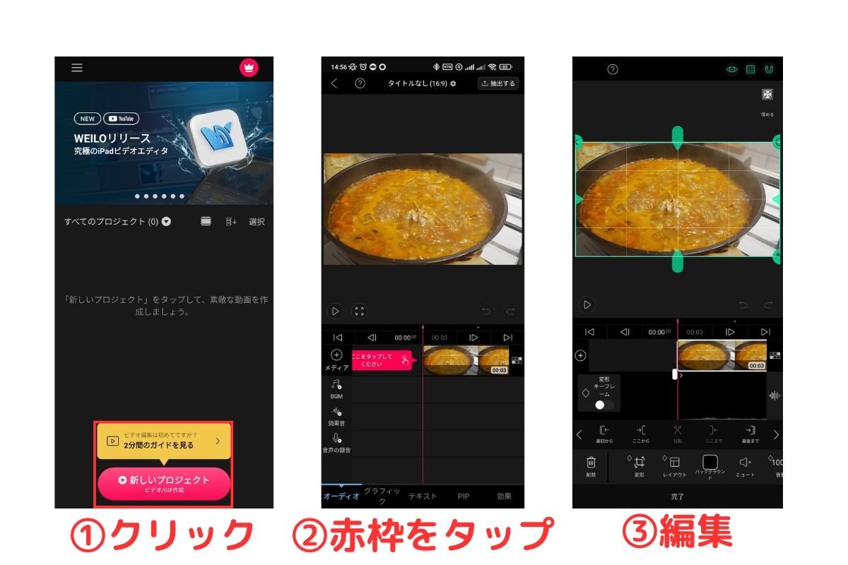 無料ロゴなしの動画編集アプリ3選（スマホ用）：VLLO2