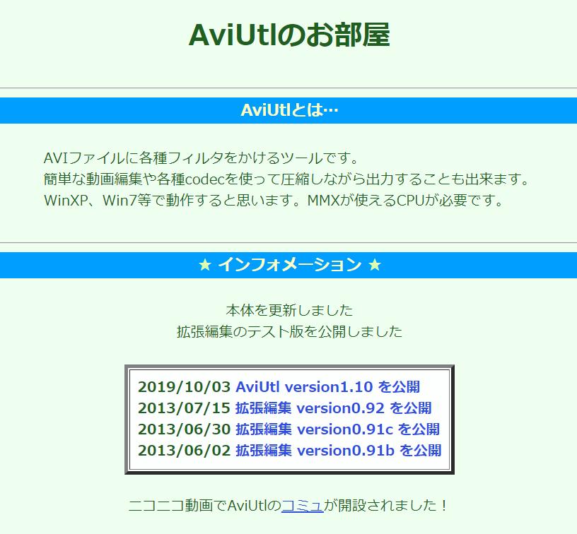 ロゴなし動画編集ソフト：AviUtl