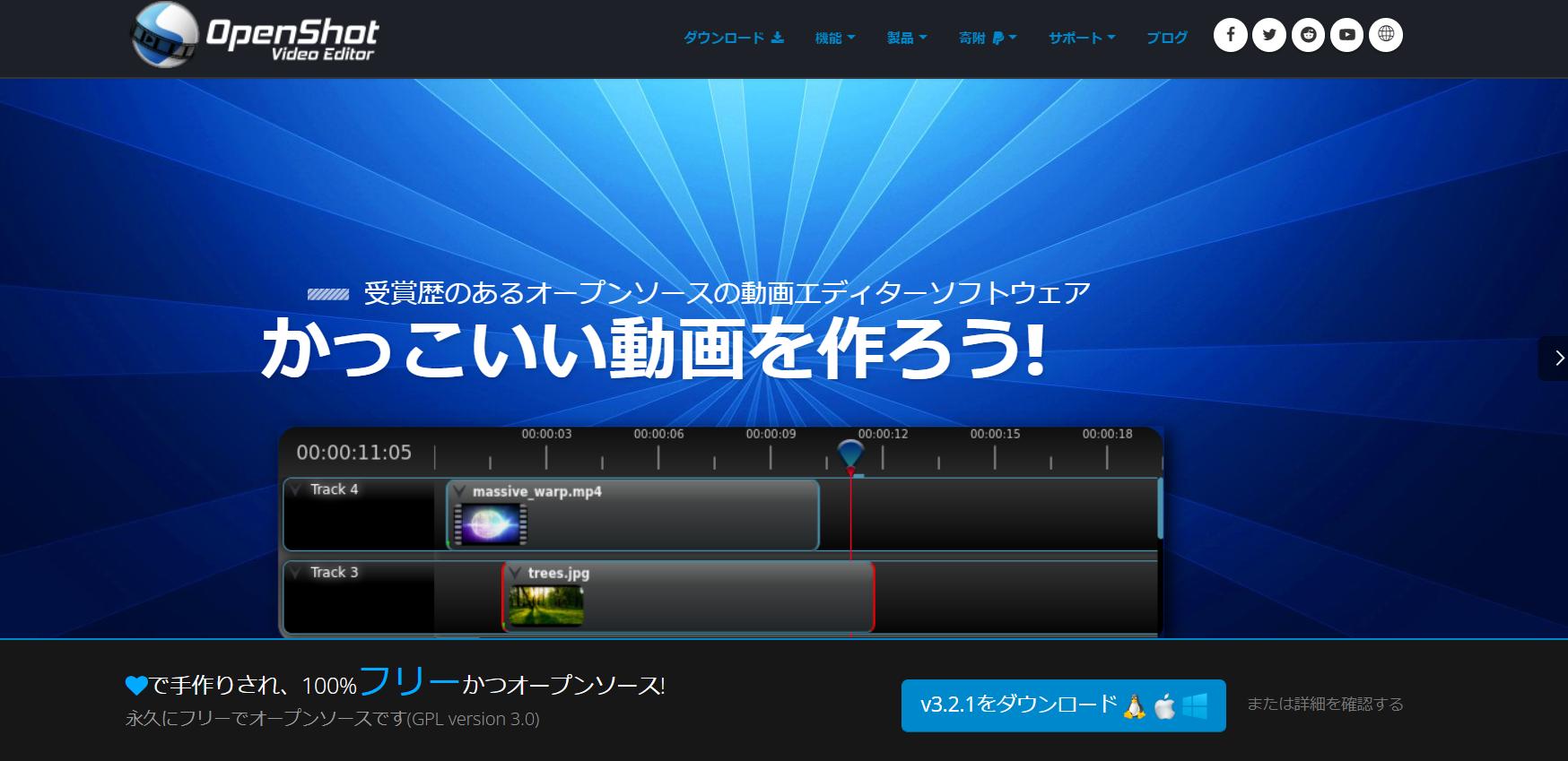 ロゴなし動画編集ソフト：OpenShot Video Editor