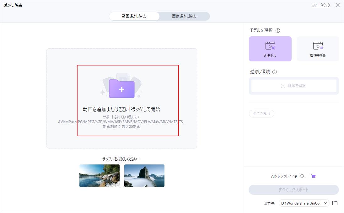 高画質で動画のロゴを消す方法:動画ファイルを追加します。