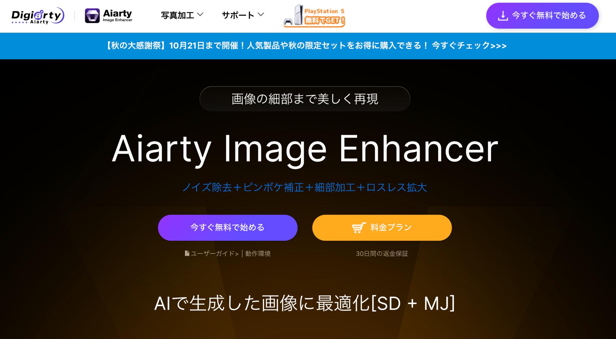 Aiarty Image Enhancer