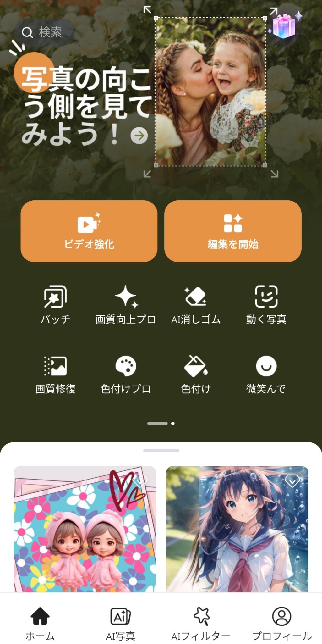 写真を高画質化する無料アプリ