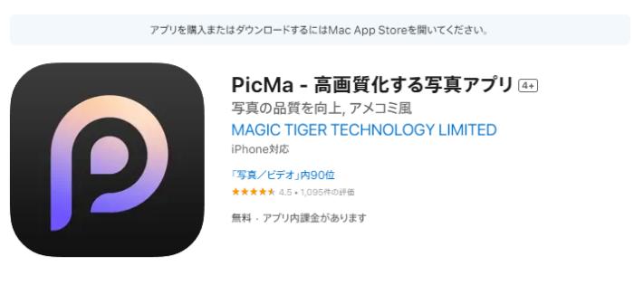 スマホで簡単に古い写真が修復できる「Picma」