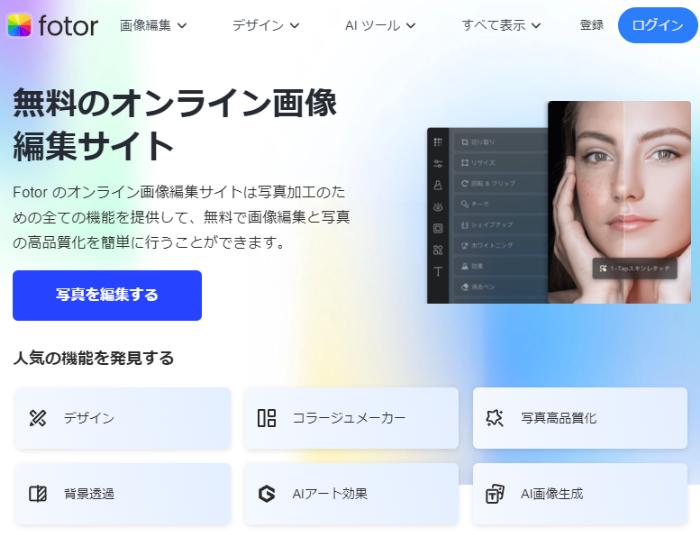 色褪せた写真を修復アプリ「Fotor」