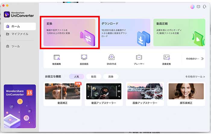 ショート動画をTikTokとYouTubeのどちらにも投稿できるように変換する方：動画のファイル形式の変換法：