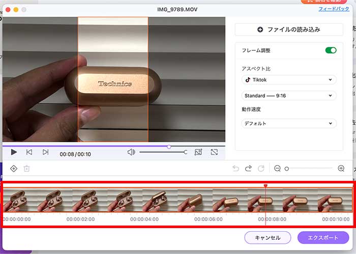 YouTubeの動画をTikTokに投稿できるよう変換する方法：「フレーム調整」の機能