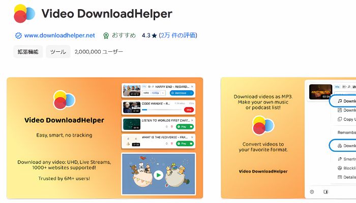 Avgleの動画をダウンロードできるソフト・ツール⑤：Video DownloadHelper