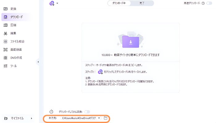 Avgleの動画をダウンロードするやり方-ステップ1：ダウンロード設定を行う2