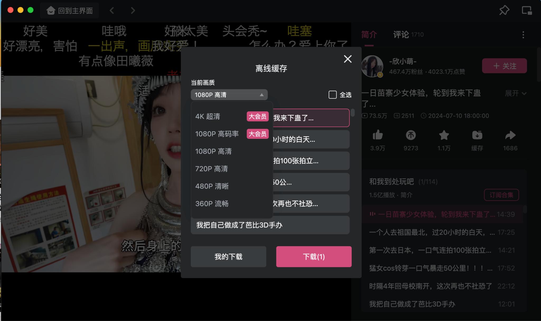 bilibili1080p動画をダウンロードする方法