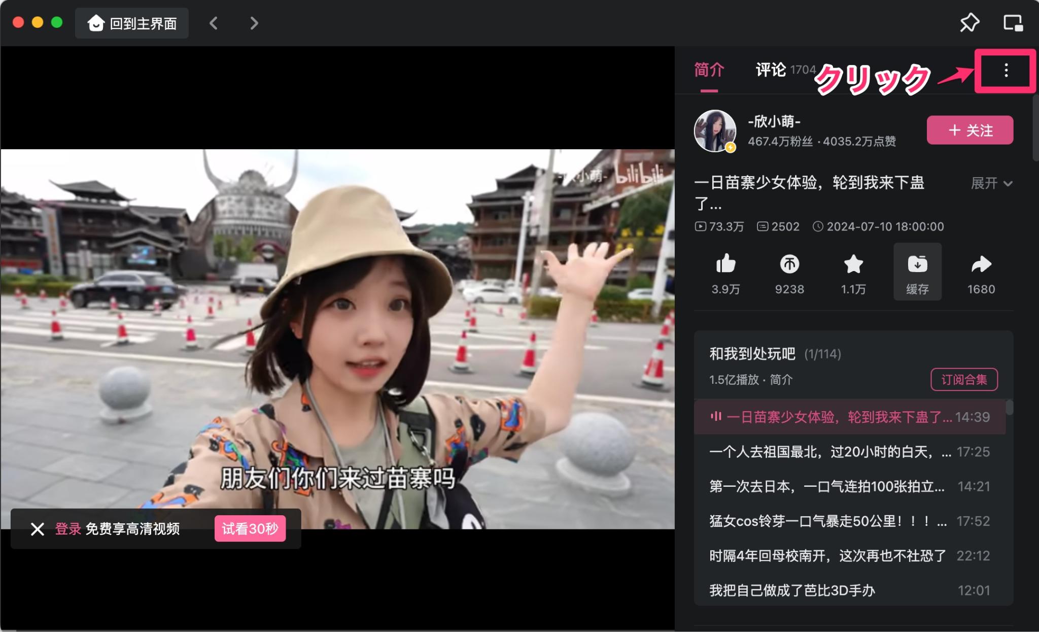 bilibili1080p動画をダウンロードする方法