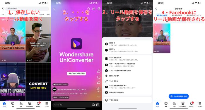 Facebookのリール動画を保存する方法