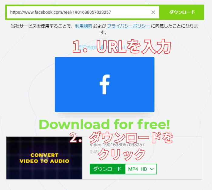 savefrom.netでFacebookのリール動画を保存