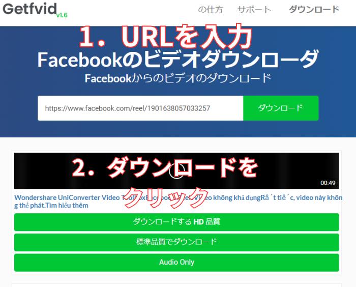 GetfvidでFaceookリール動画を保存する方法