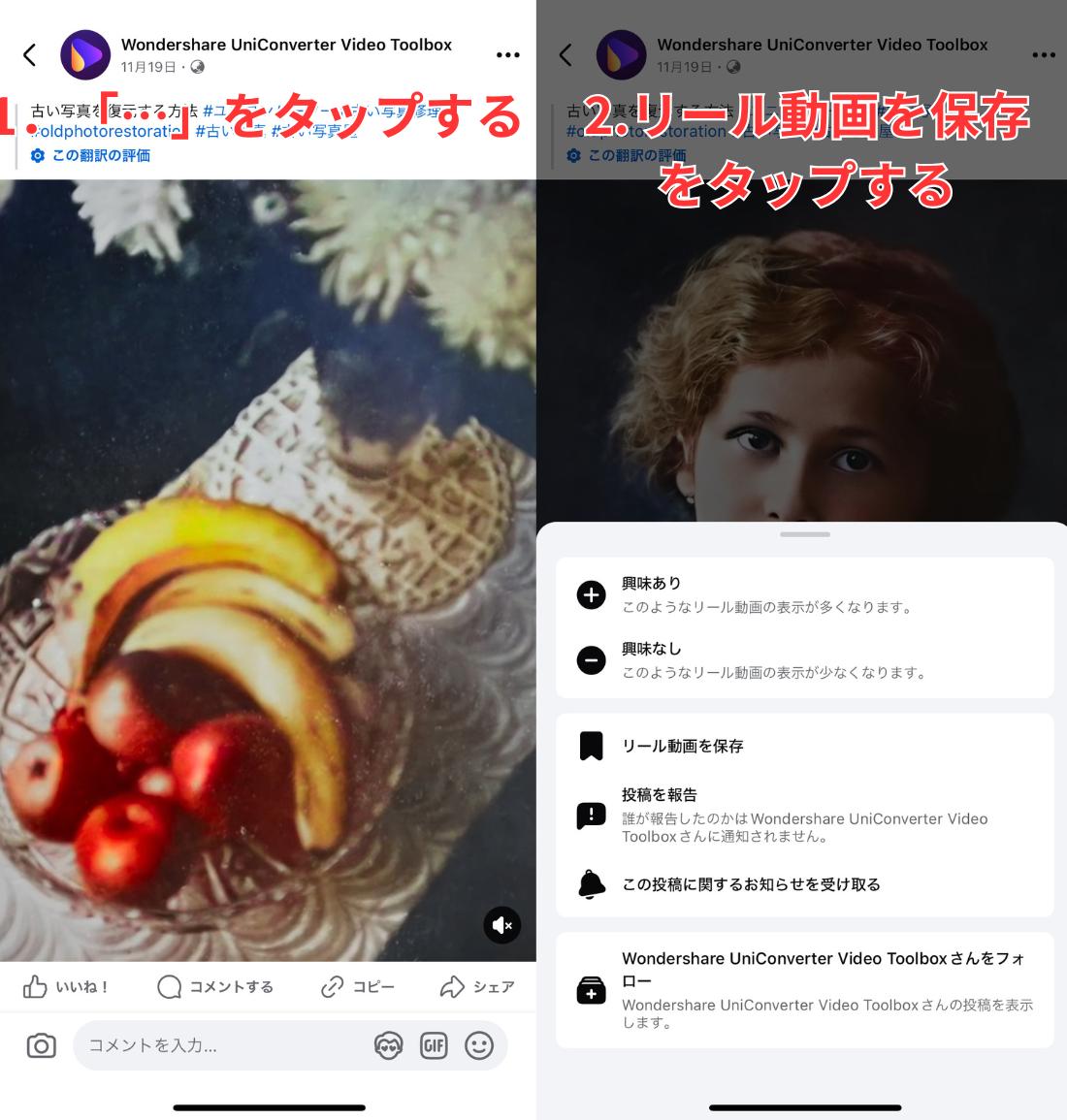 Facebook動画をiPhoneやAndroidで保存する方法