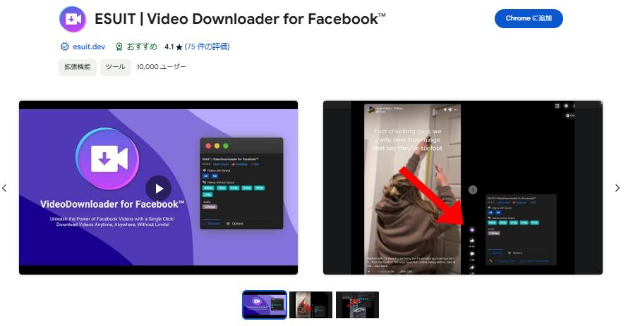 Google Chromeの拡張機能を使用してFacebook動画を保存