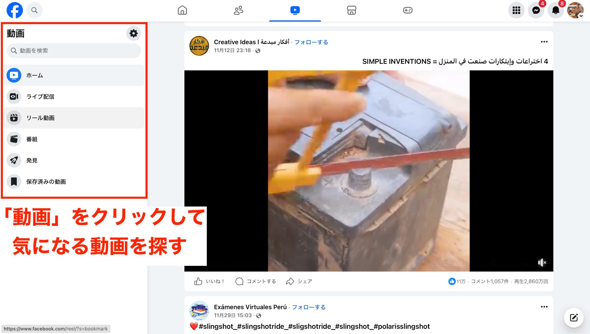 Facebook上で気になる動画を保存する方法