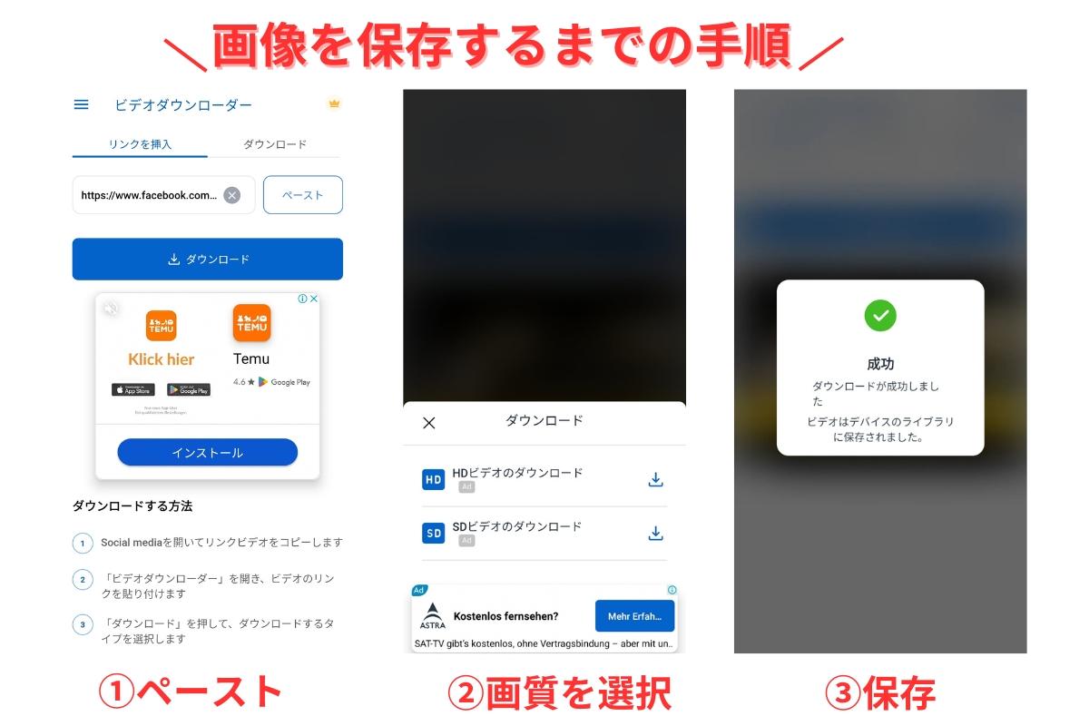 Facebook動画を保存する方法