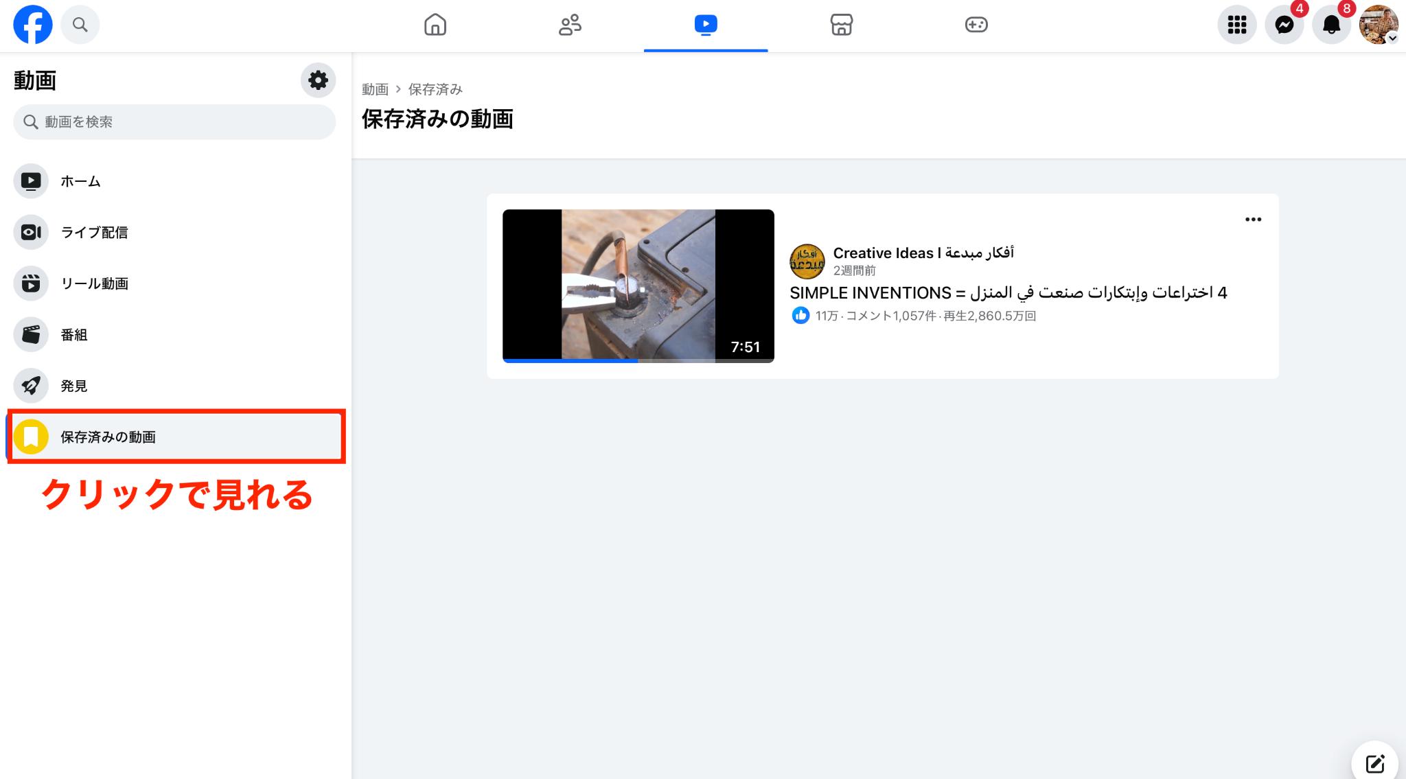 Facebook上で気になる動画