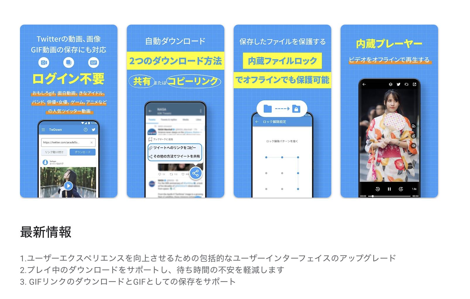 Twitter動画保存アプリ：ツイッター用GIF、写真保存