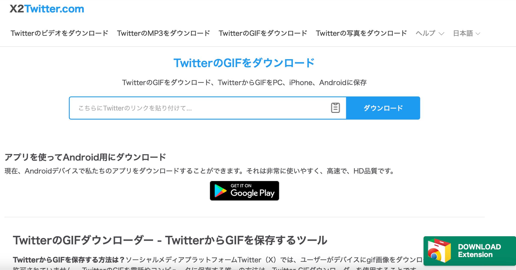 Twitterのgifを保存サイト1：X2Twitter.com