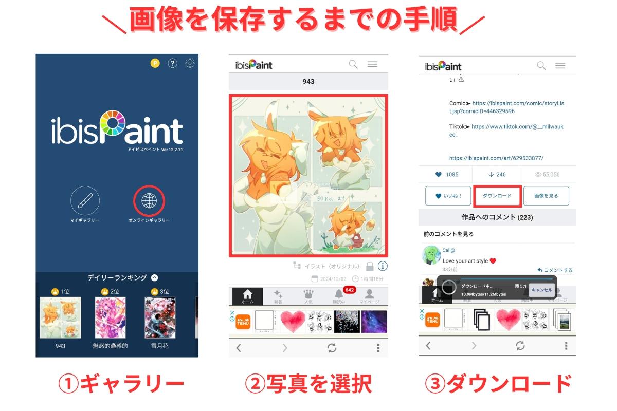 イラストを保存する方法