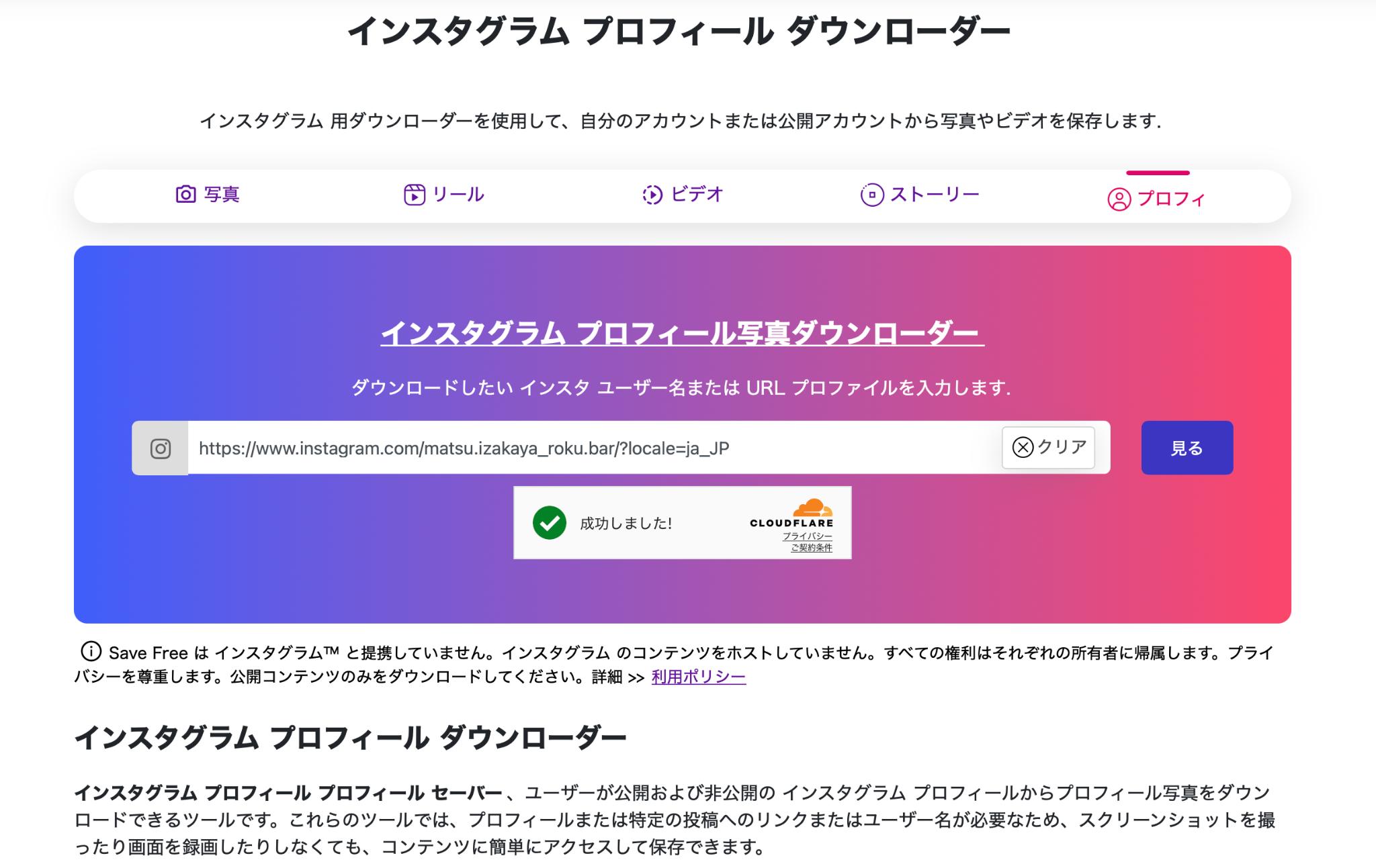 プロフィール画像のURLをコピー