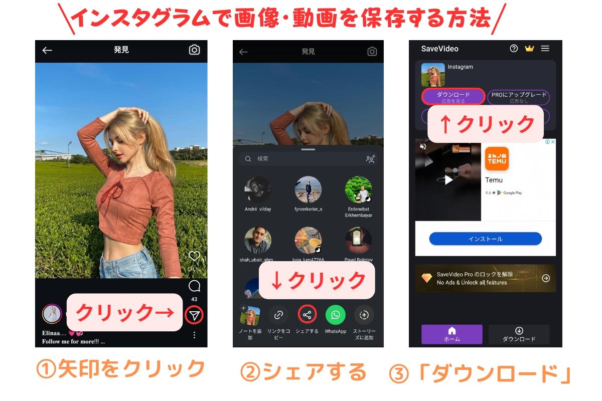 インスタグラム画像・動画を保存する手順