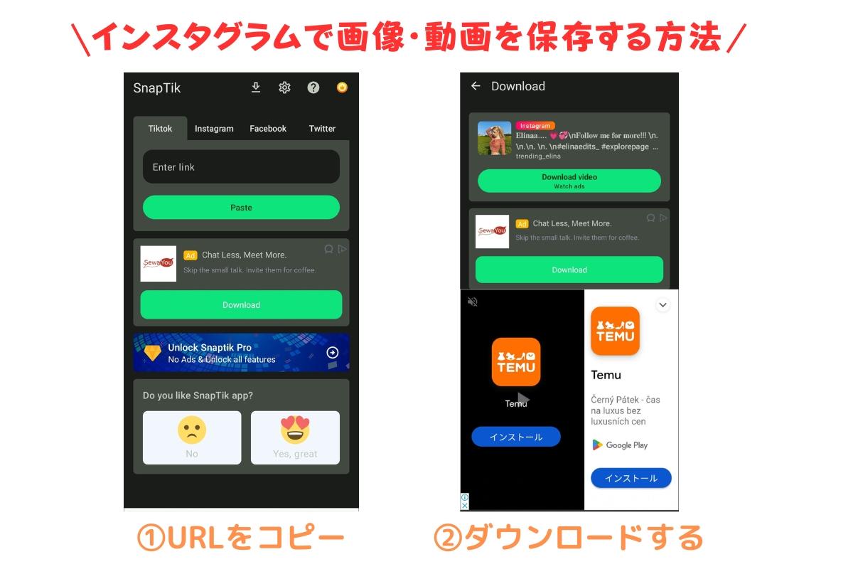 Androidにインスタグラム画像・動画を保存する手順