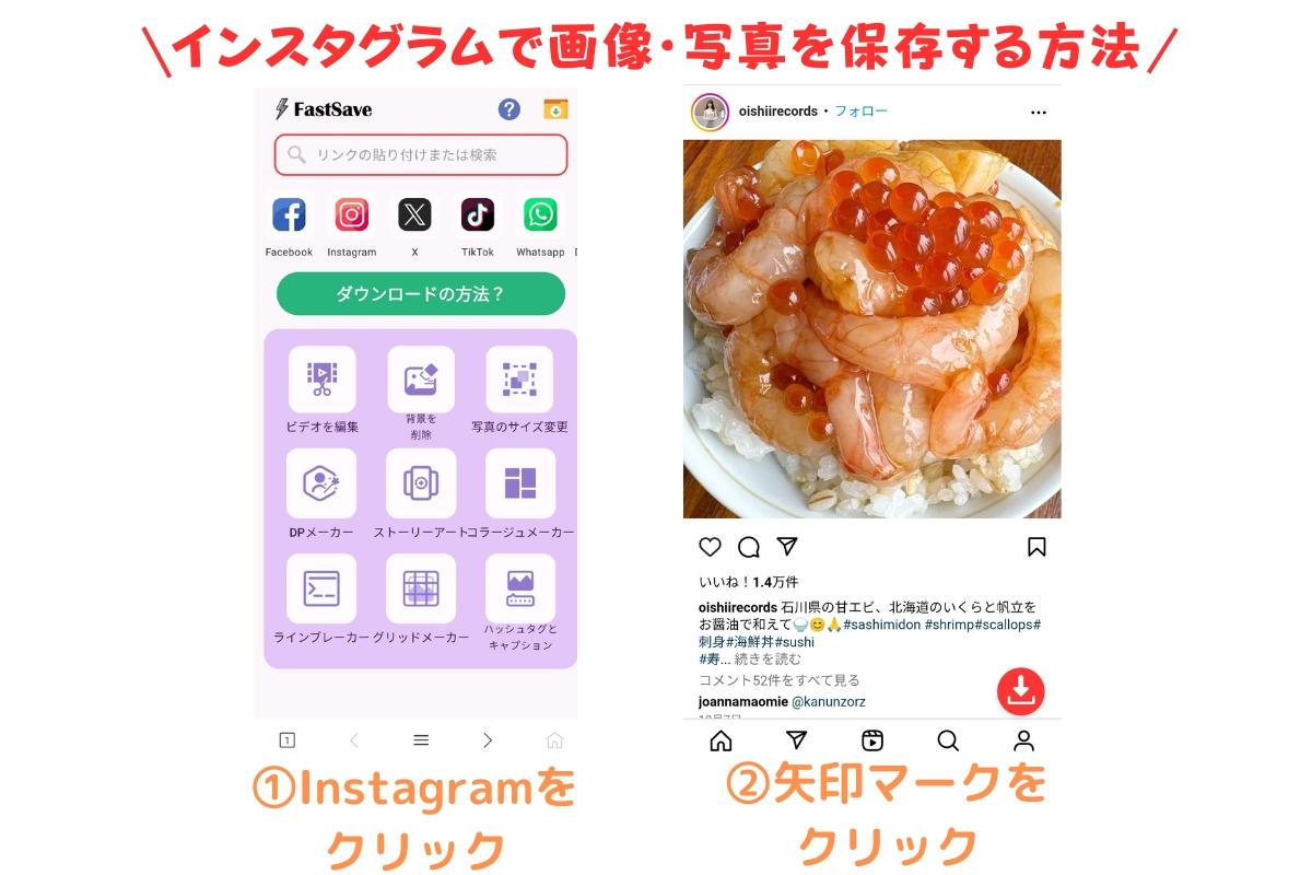 インスタグラムで画像・写真を保存する手順