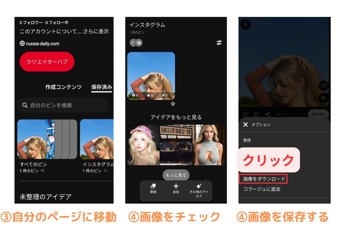 Pinterestでインスタ画像を保存する方法