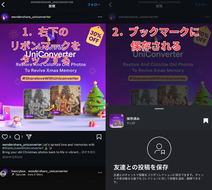 Instagramでブックマーク登録をする