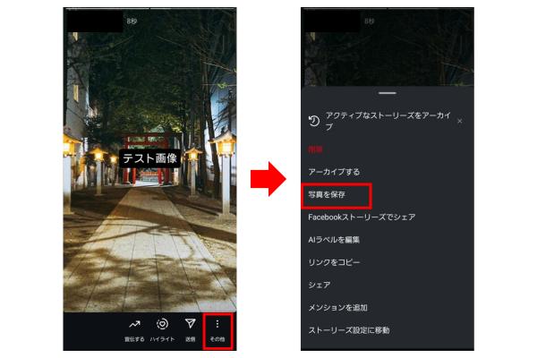 インスタグラムのストーリー画像を保存する方法