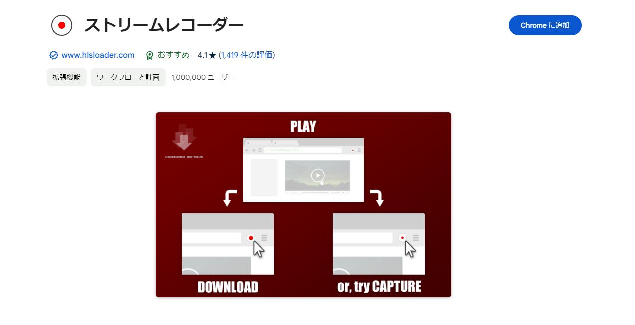 Myfansの動画を保存できるツール③：ストリームレコーダー