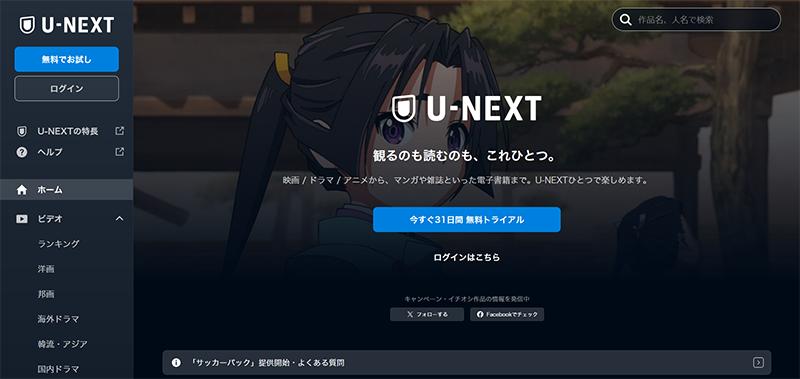 Openloadの代わりになるサイト①：U-NEXT