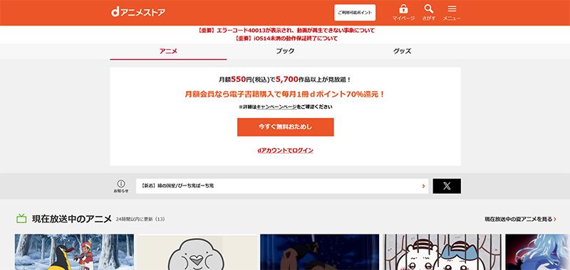 Openloadの代わりになるサイト②：dアニメストア