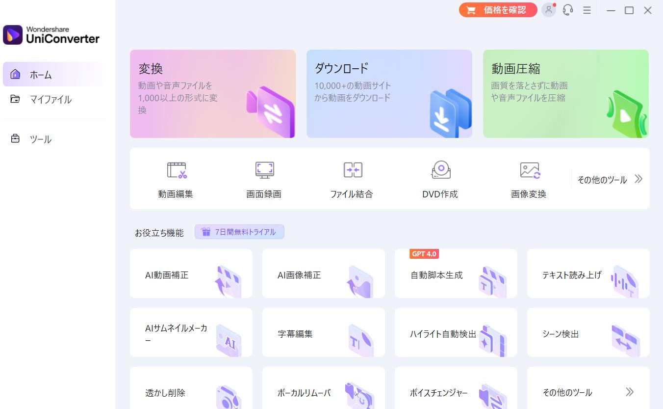 UniConverterでSayMove（セイムーブ）の動画を録画する方法1