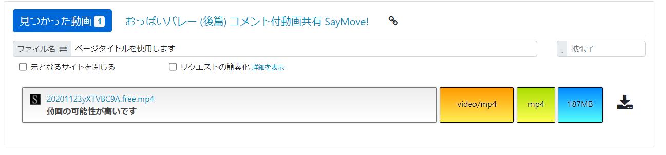 SayMove（セイムーブ）動画をブラウザの拡張機能「動画ゲッター」でダウンロード3