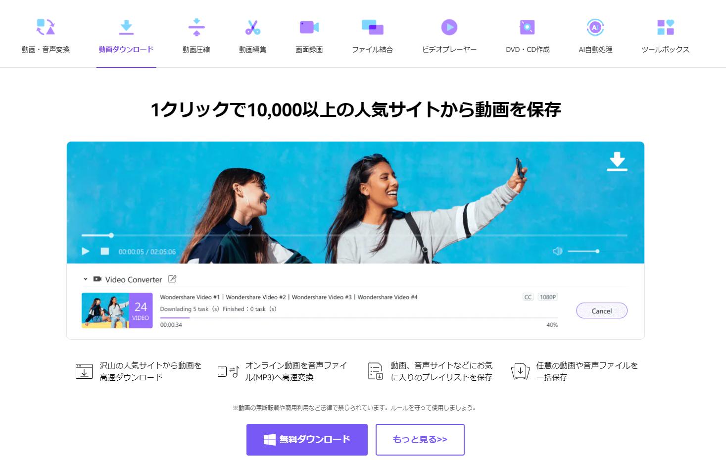 安全なソフトでSayMove（セイムーブ）動画をダウンロードする方法1