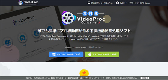 ストリーミング動画をダウンロードできる：VideoProc