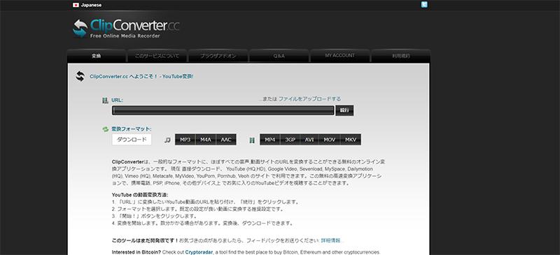 Tokyo motionダウンロードサイト③：Clip Converter