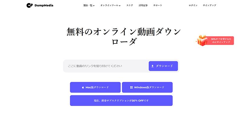 Tokyo motionダウンロードサイト⑤：DumpMedia