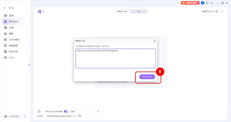 UniConverterでVeohから動画をダウンロードする手順4