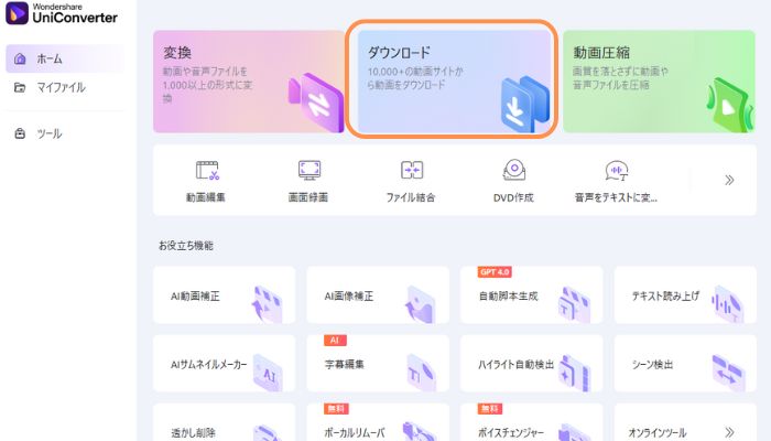 UniConverterで動画を保存する方法