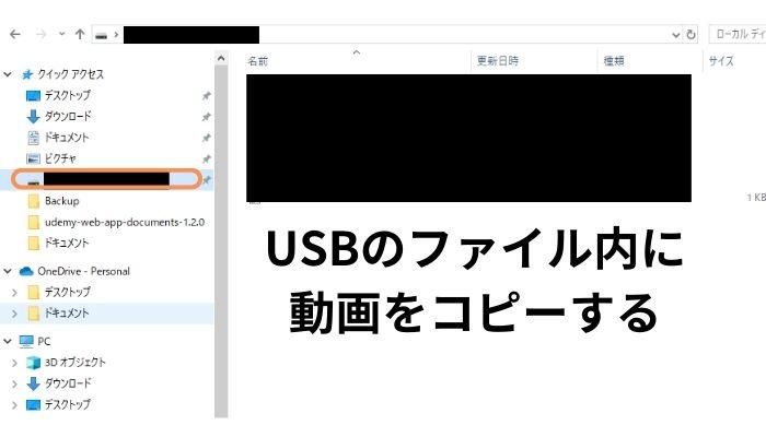 パソコンの動画をUSBに保存する方法