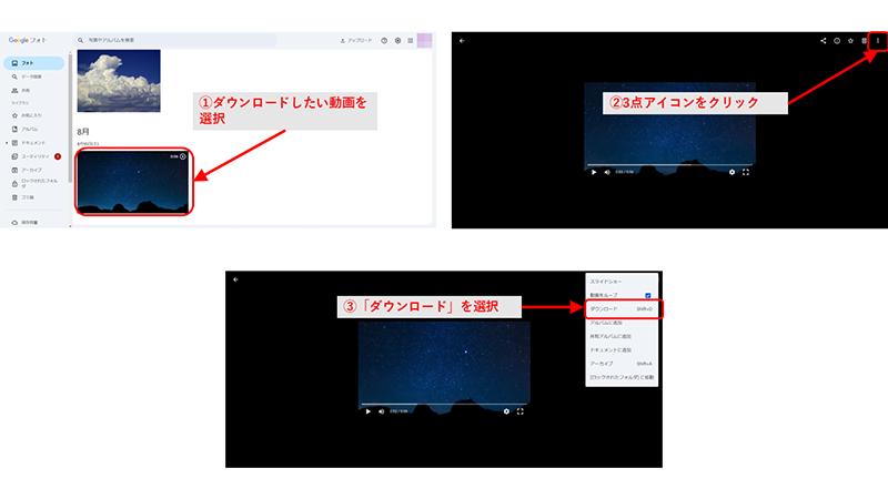 PCからGoogleフォトの動画をダウンロード・保存