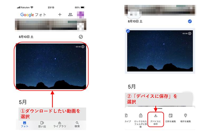 スマホからGoogleフォトの動画をダウンロード・保存