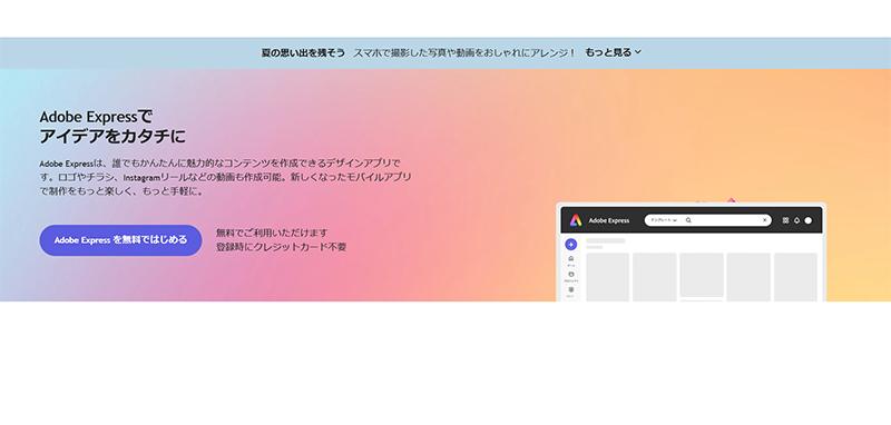 動画に音楽をつけるサイト1：Adobe Express