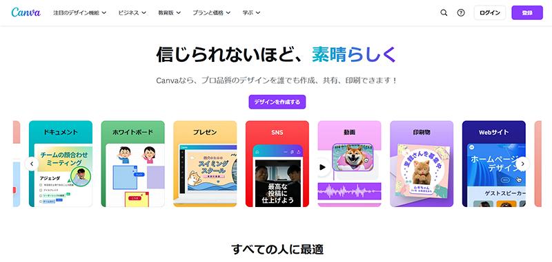 動画に音楽をつけるサイト3：Canva