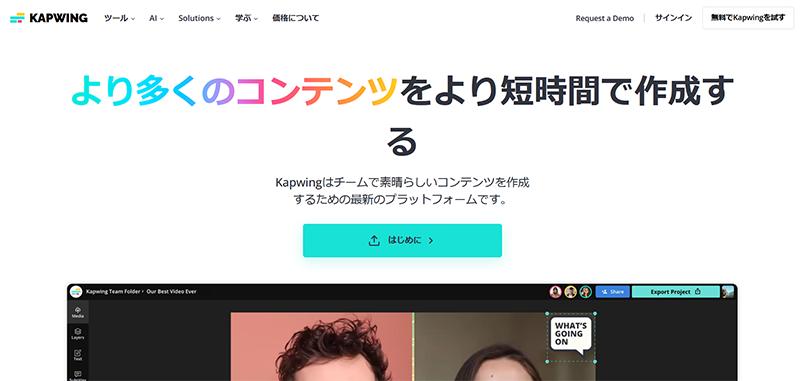 動画に音楽をつけるサイト6：Kapwing