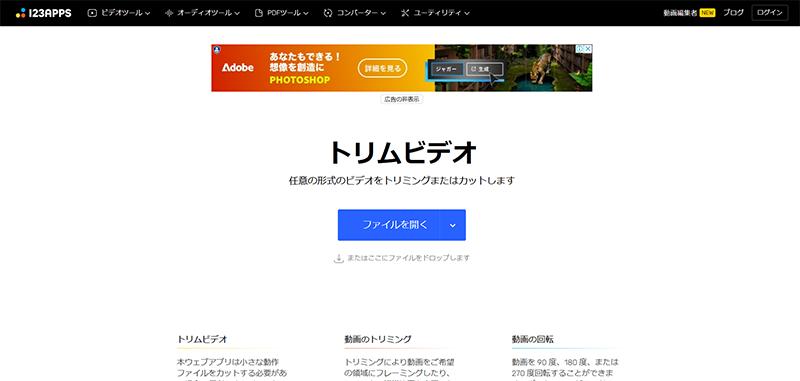 動画に音楽をつけるサイト8：Online Video Cutter